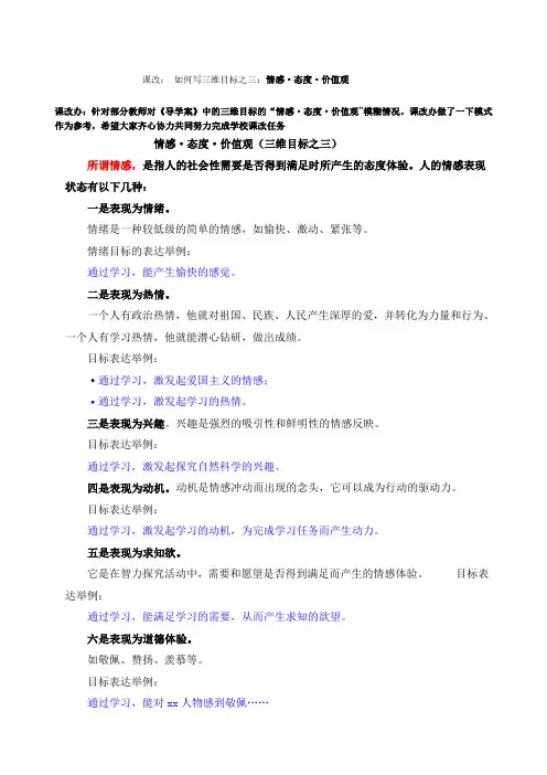 如何写三维目标之三情感·态度·价值观