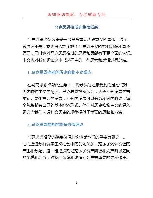 马克思恩格斯选集读后感 (2)