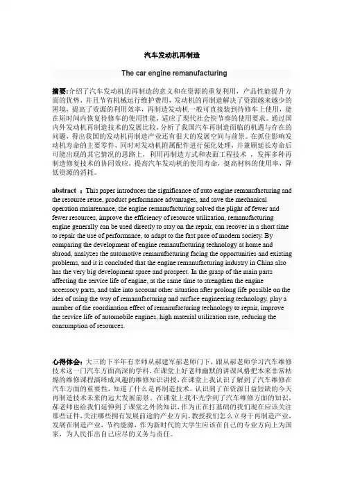 汽车发动机再制造