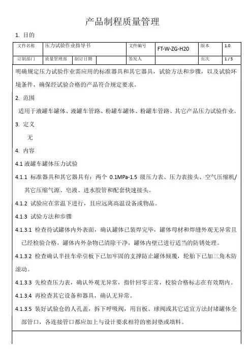 压力试验作业指导书