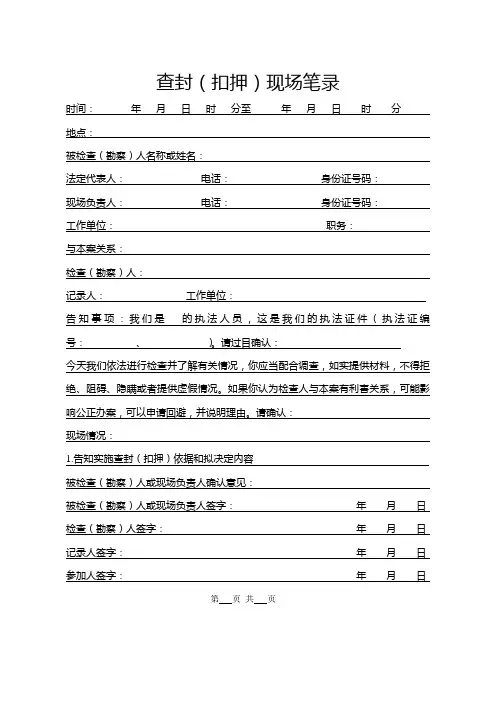 行政执法现场笔录等行政文书样本8个