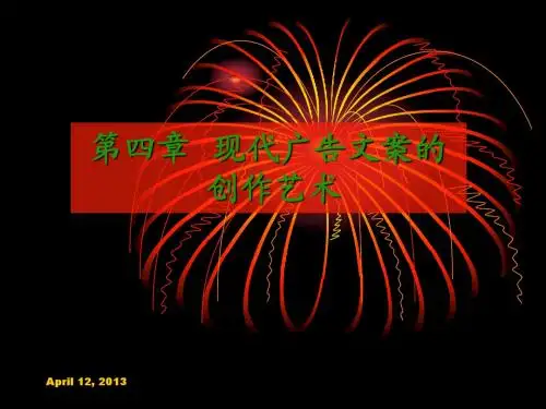 4 chapt4 现代广告文案的创作