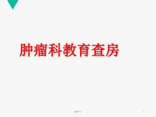 胆囊癌护理查房  ppt课件