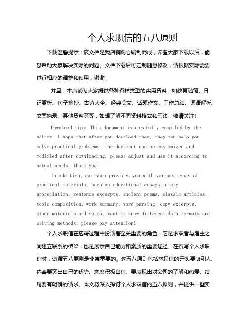 个人求职信的五八原则
