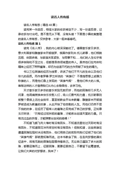 读名人传有感