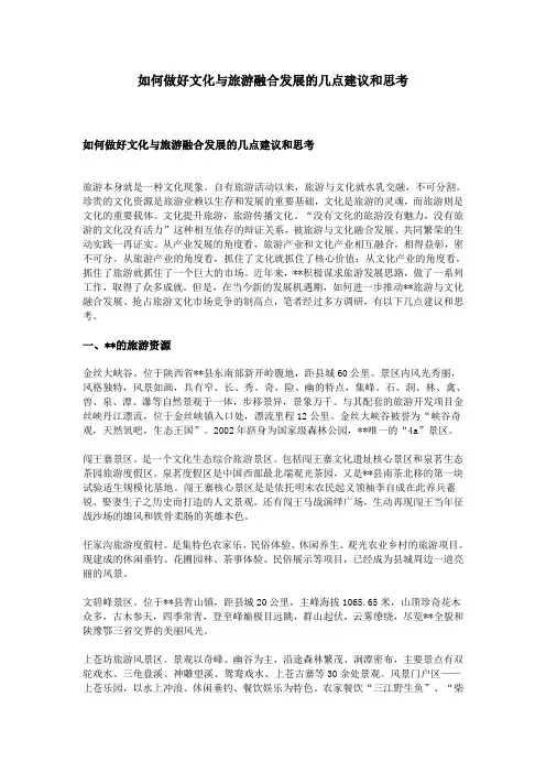 如何做好文化与旅游融合发展的几点建议和思考
