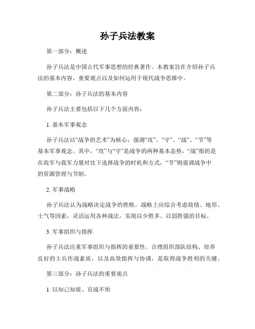 孙子兵法教案