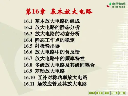 电工学chapter16