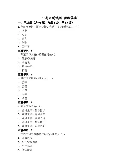 中药学测试题+参考答案