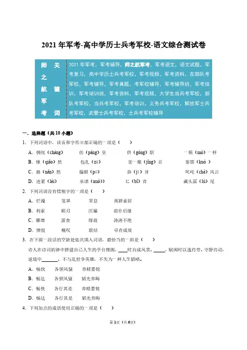 2021年军考部队士兵考军校语文复习综合测试卷及答案