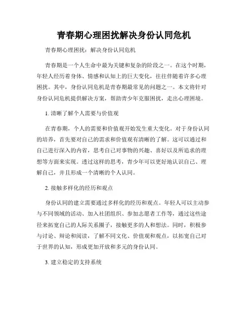 青春期心理困扰解决身份认同危机