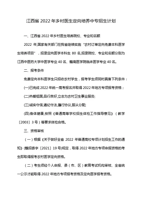 江西省2022年乡村医生定向培养中专招生计划