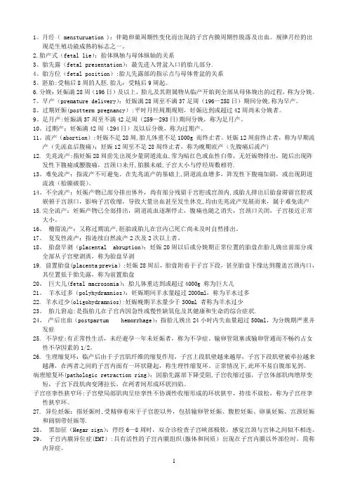 妇产科名词解释14554