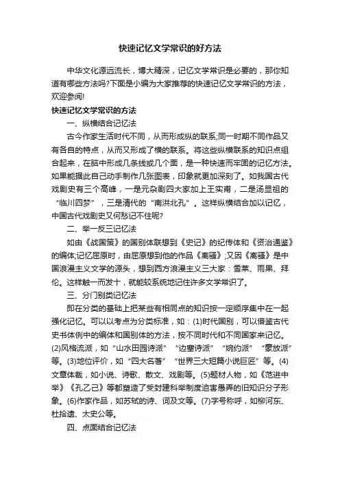 快速记忆文学常识的好方法