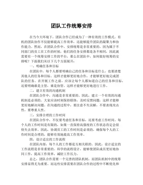 团队工作统筹安排