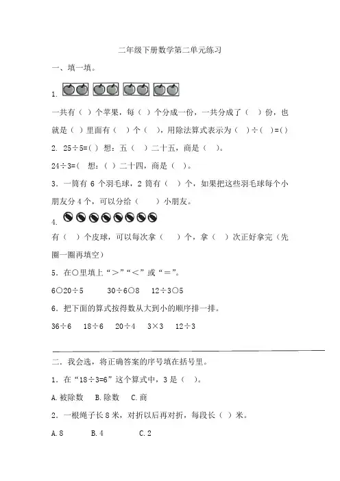 人教版二年级下册数学第二单元练习 