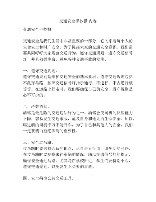 交通安全手抄报 内容
