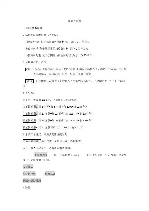外美史复习