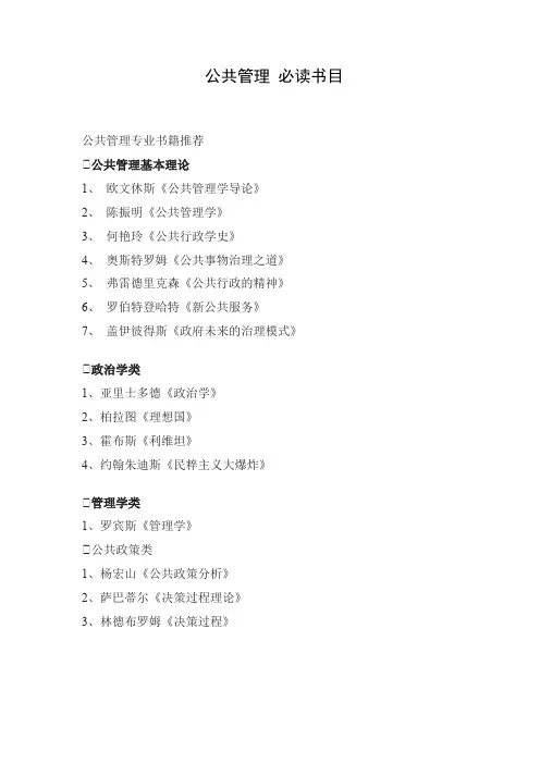 公共管理 必读书目