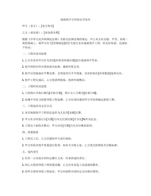 地面找平合同协议书室内