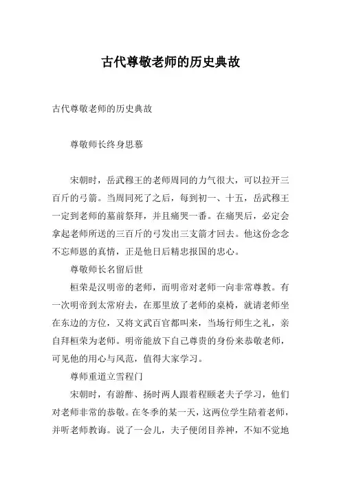 古代尊敬老师的历史典故