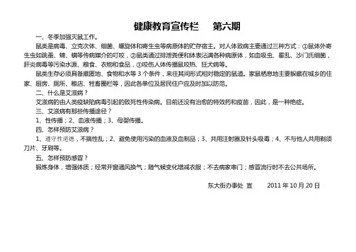 健康教育宣传栏   第六期