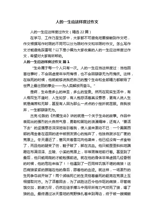 人的一生应这样度过作文