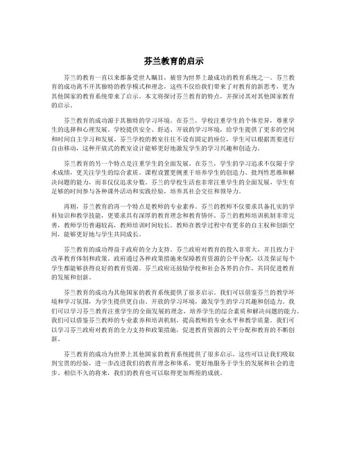 芬兰教育的启示