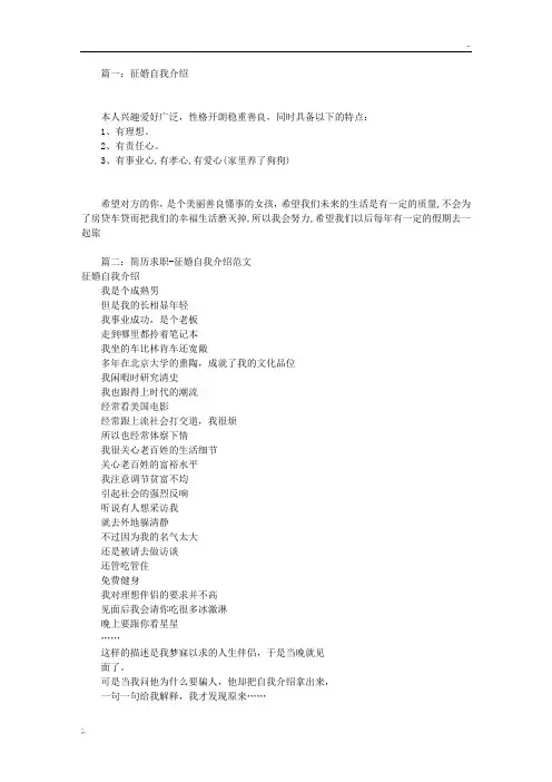 征婚自我介绍怎么写(共9篇)