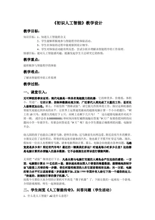 初识人工智能教学设计