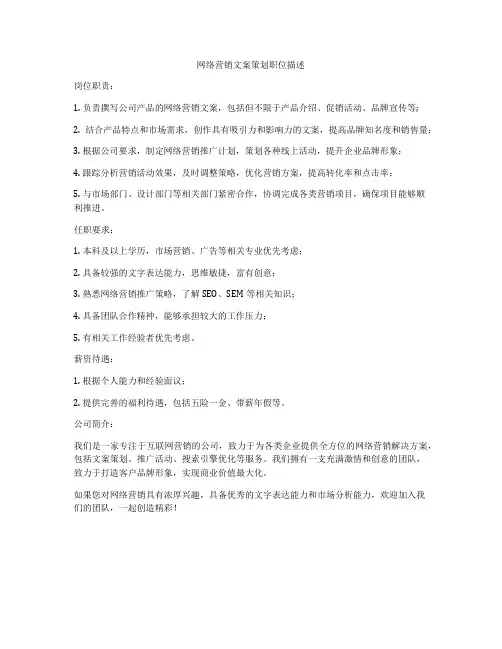 网络营销文案策划职位描述