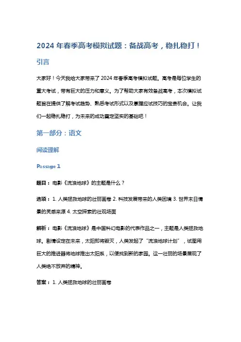 2024年春季高考模拟试题：备战高考,稳扎稳打!