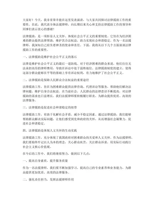 法援律师演讲稿范文