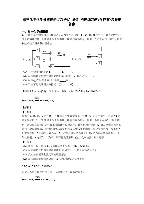 初三化学化学推断题的专项培优 易错 难题练习题(含答案)及详细答案
