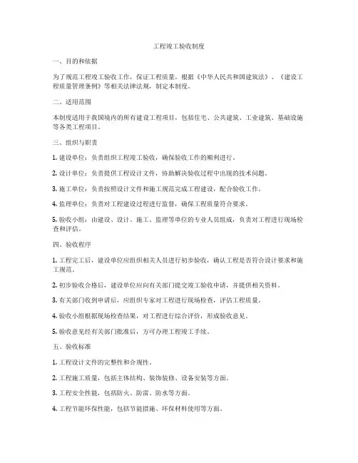 工程竣工验收制度