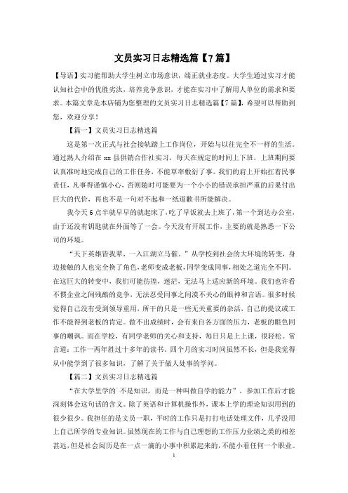 文员实习日志精选篇【7篇】