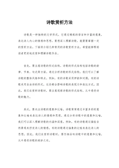 诗歌赏析方法