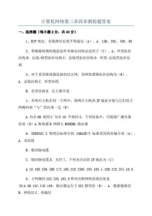计算机网络第三章四章测验题答案