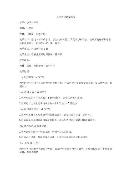 小学数学教案指导