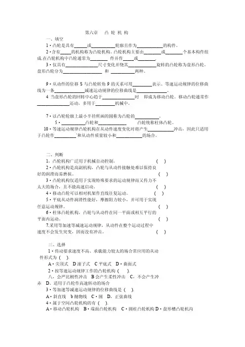 第六章凸轮机构练习