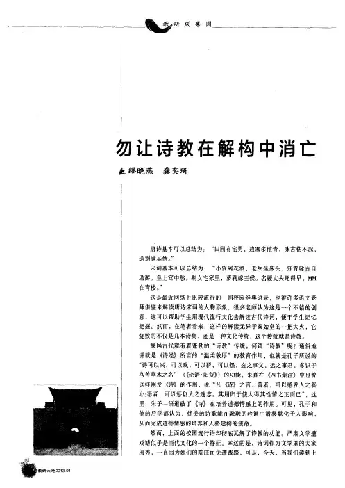 勿让诗教在解构中消亡