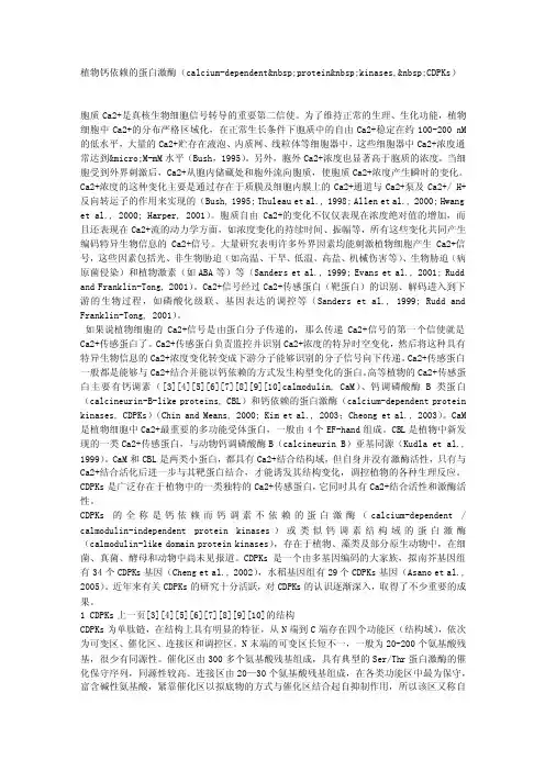 植物钙依赖的蛋白激酶（calci...