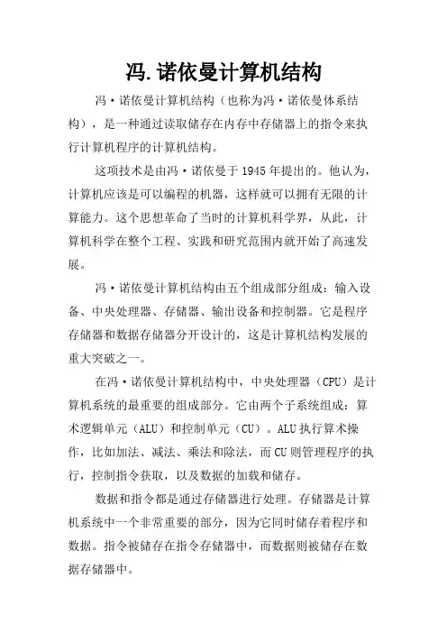 冯.诺依曼计算机结构