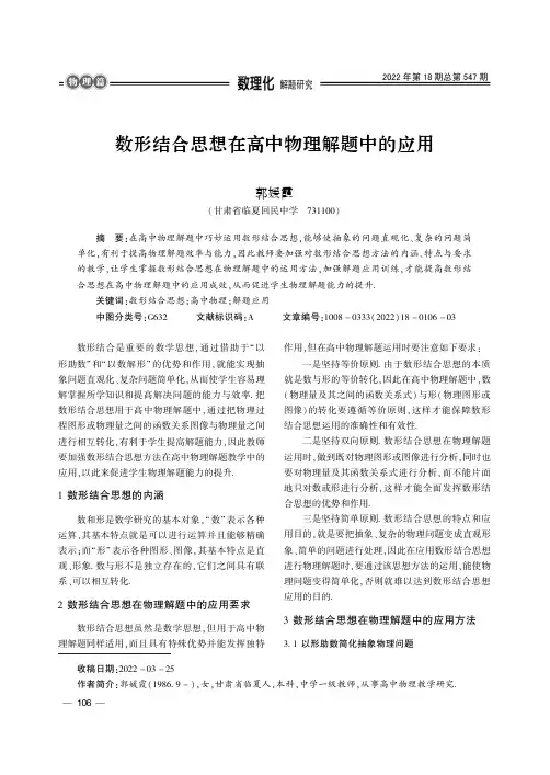 数形结合思想在高中物理解题中的应用
