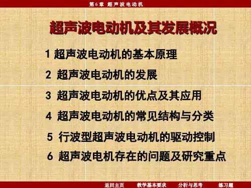 特种电机及其控制超声波电动机