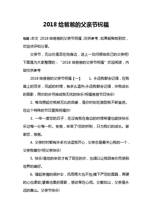 2018给爸爸的父亲节祝福