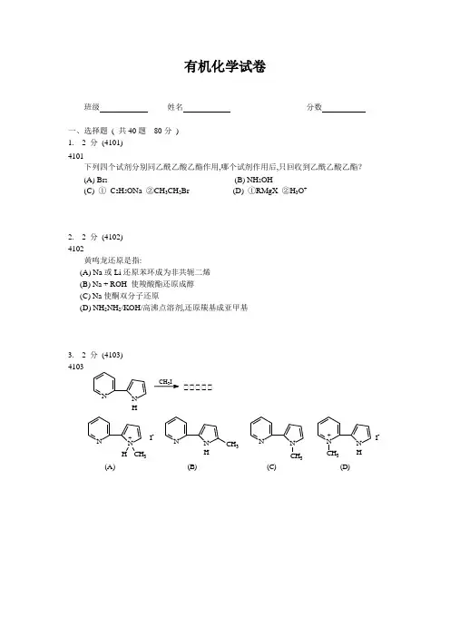 考研有机化学题库2 (15)