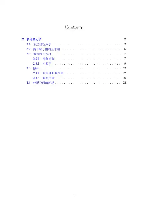 2多体动力学