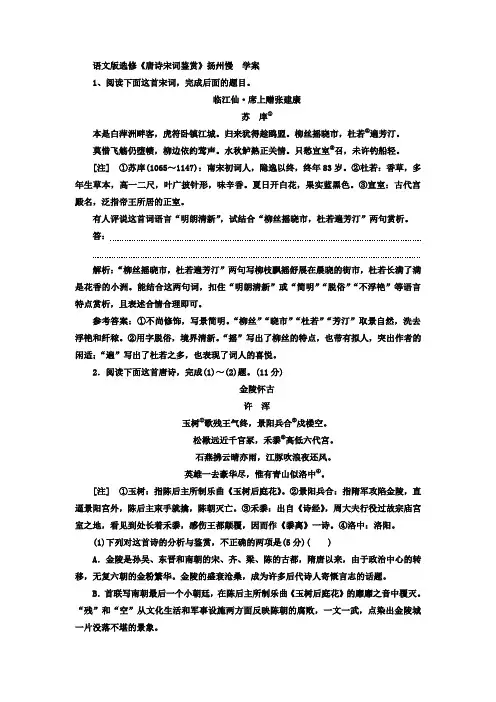 语文版高中语文选修《唐诗宋词鉴赏》扬州慢  学案 (1)