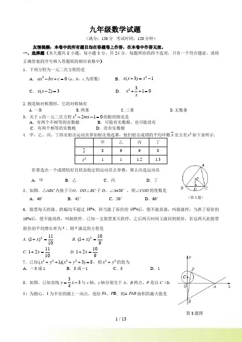 扬州市江都区花荡中学九年级上数学期中试卷有答案